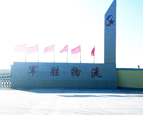 军胜物流