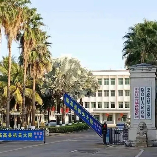海南省临高县政府办公楼项目
